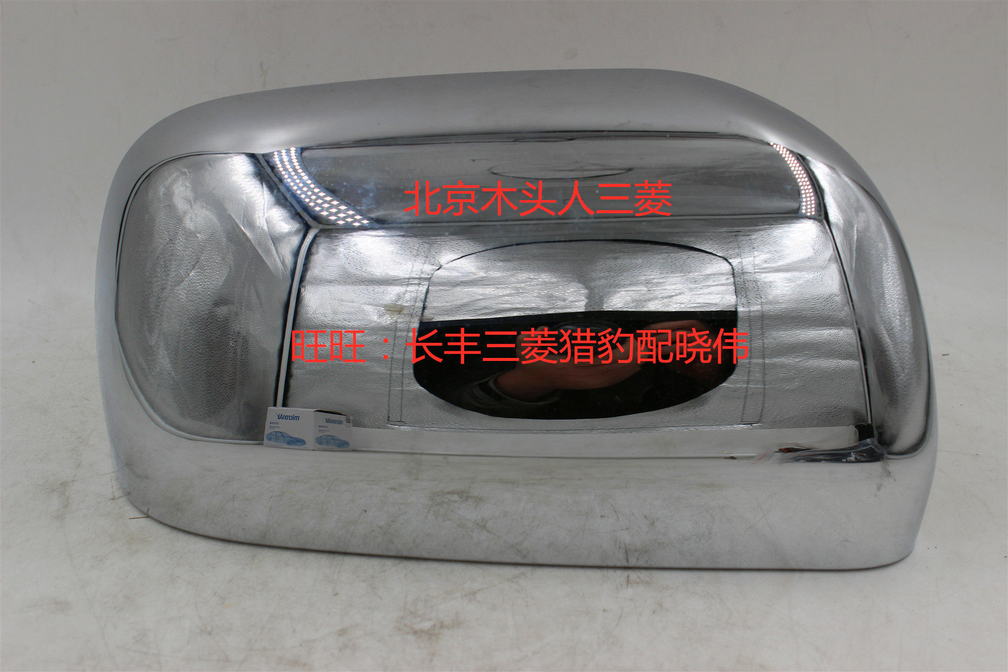 三菱帕杰罗V73V77V87V93V97倒车镜盖后视镜电镀罩倒车镜上盖正品