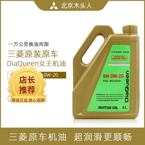 三菱北京木头人4升sn发动机油