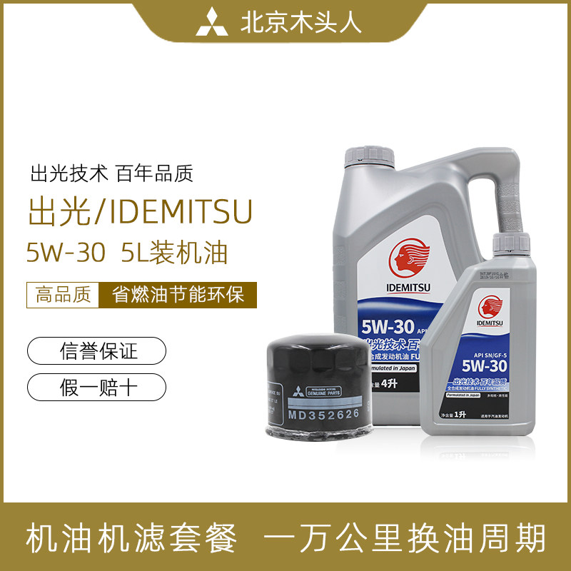 出光SN5W-30全合成发动机润滑油