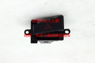 三菱V93双闪开关双蹦开关按键失灵帕杰罗V87V93V97危险信号开关键