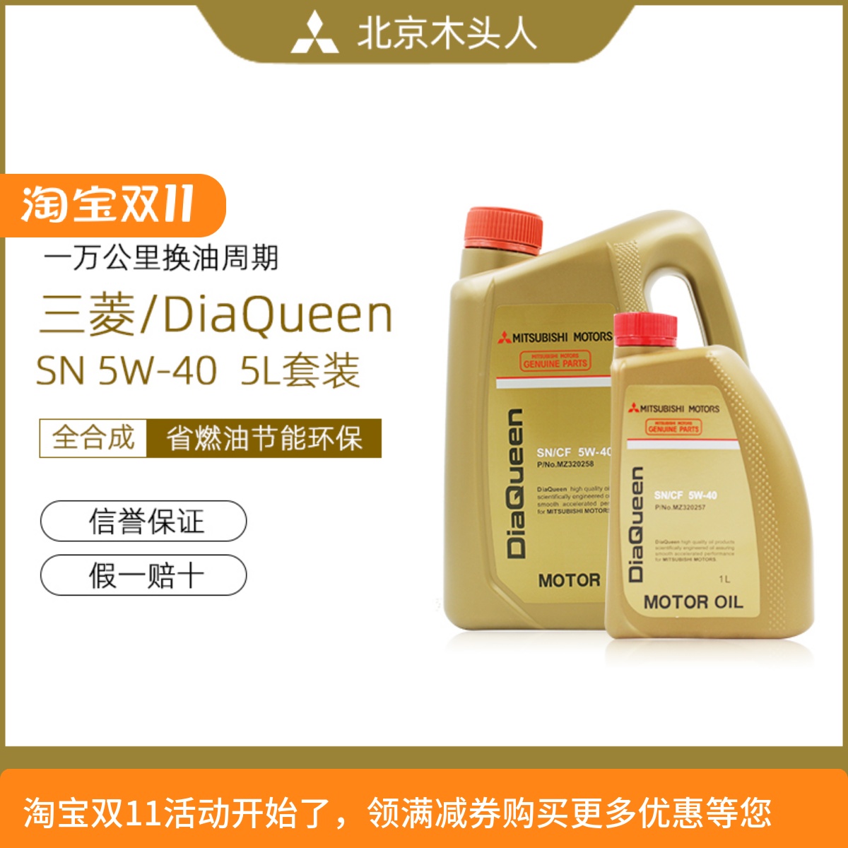 三菱发动机机油原装正品SN5W-40