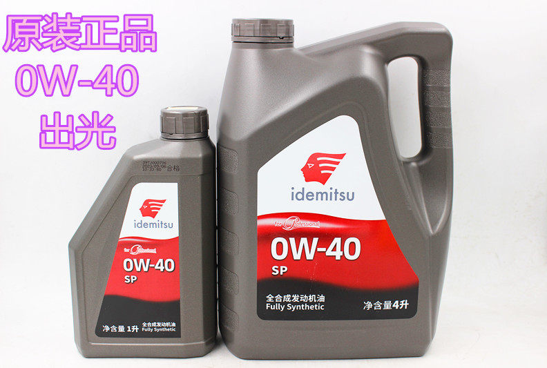 出光SP0W-40全合成发动机润滑油