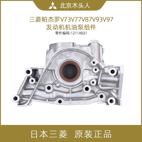 三菱帕杰罗适用机油泵