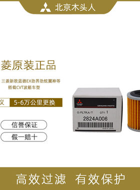 三菱欧蓝德EX劲界劲炫翼神滤芯