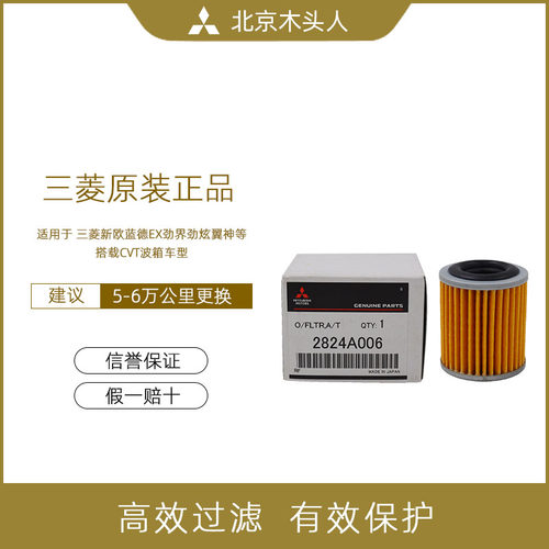 三菱欧蓝德EX劲界劲炫翼神滤芯