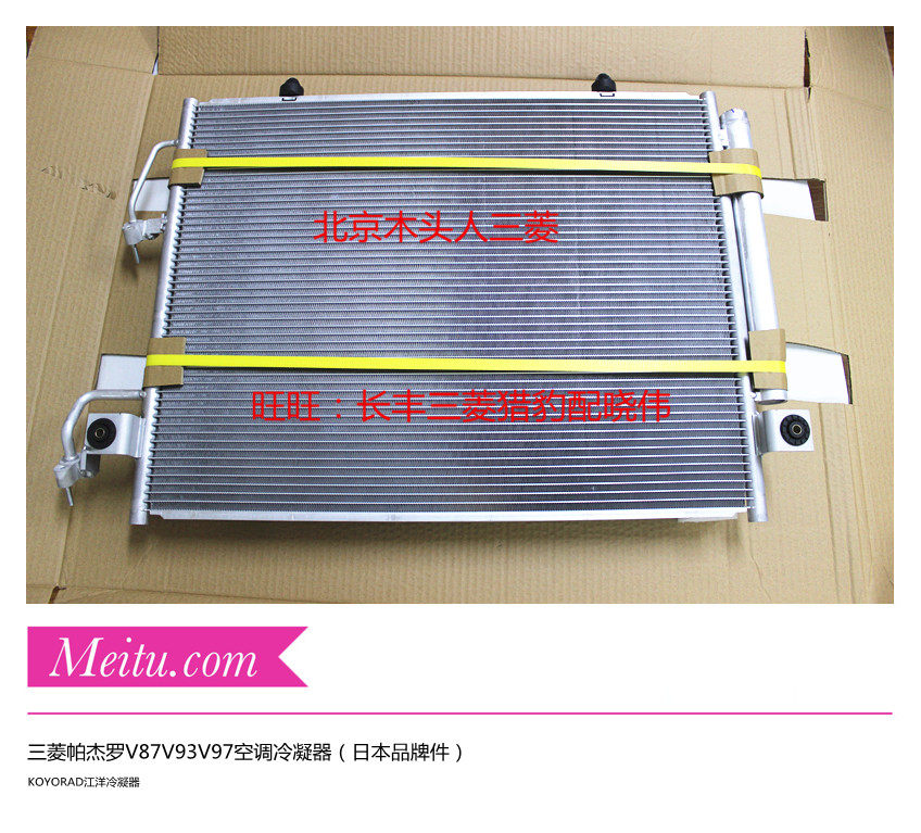 进口三菱帕杰罗v87v93v97冷凝器