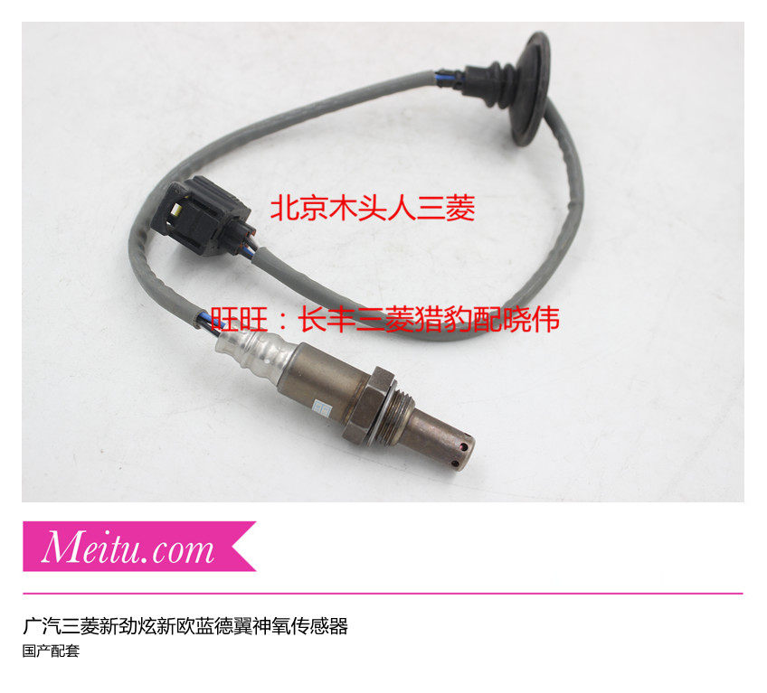 广汽三菱劲炫新欧蓝德三菱翼神氧传感器废气传感器三元氧传感器