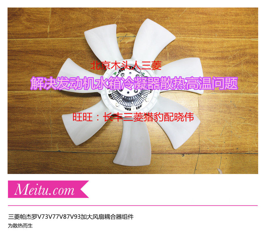三菱帕杰罗V73V87V93V97加大风扇
