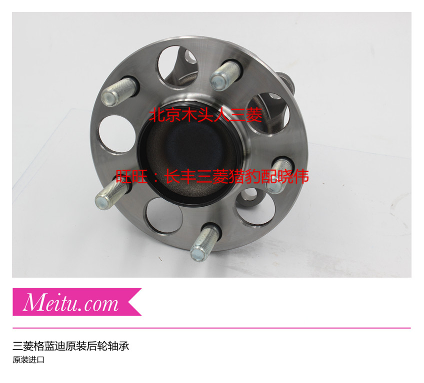 三菱格蓝迪原装进口后轮轴承进口三菱格兰迪格蓝迪后轮轴承正品