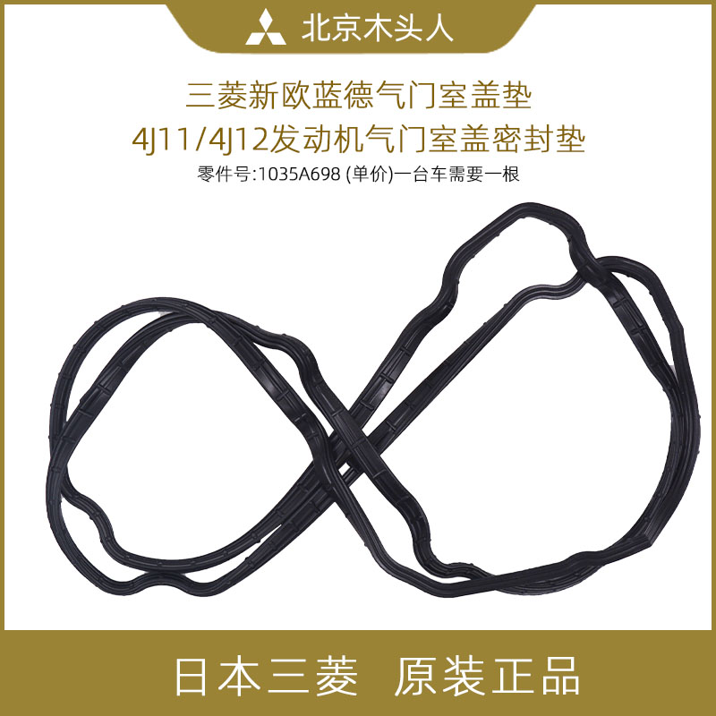 三菱新欧蓝德4J11/12气门室盖垫