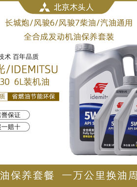 日本出光SN5W-30全合成发动机油