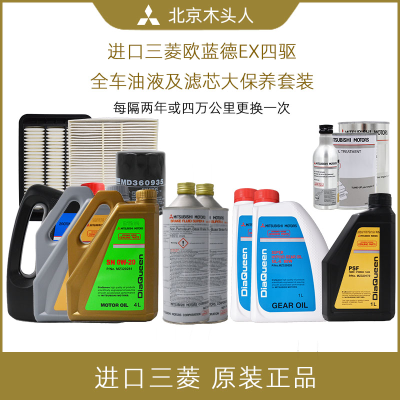 三菱欧蓝德ex劲界八万公里保养