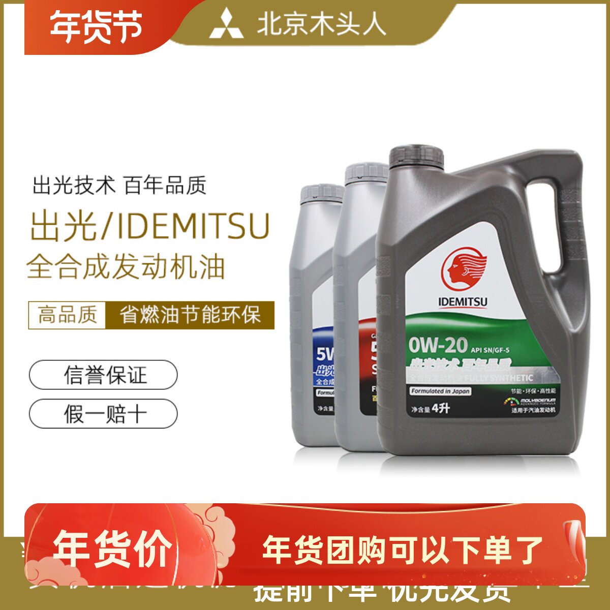 出光0w-20高性能润滑油汽车保养