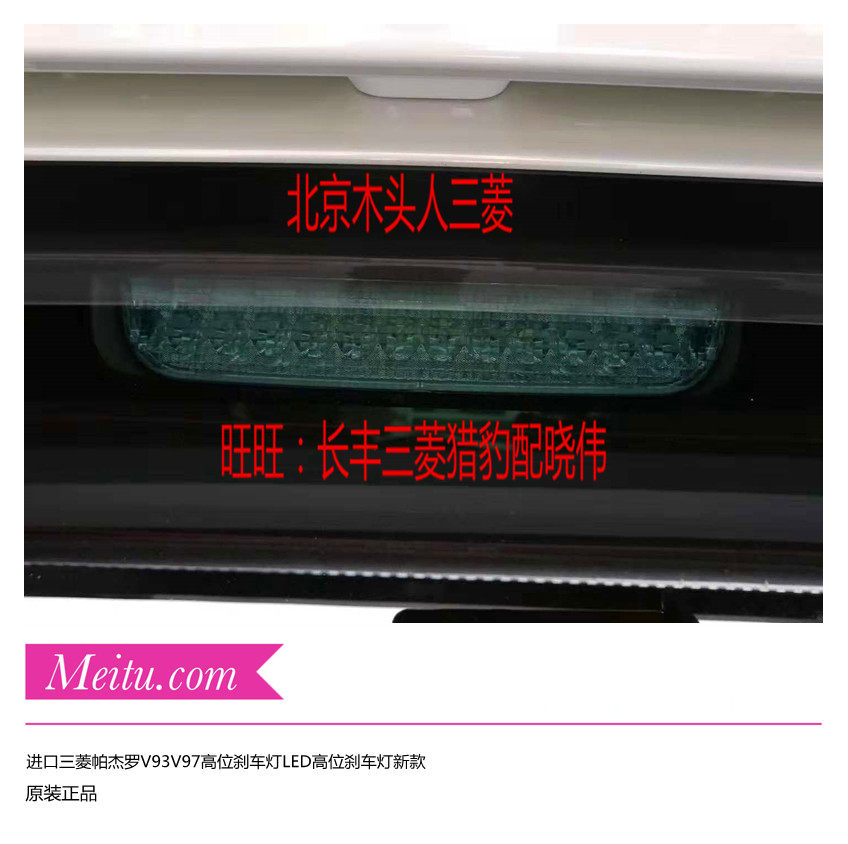 三菱V87V93V97LED高位刹车灯2019款帕杰罗V93原装高位刹车灯正品
