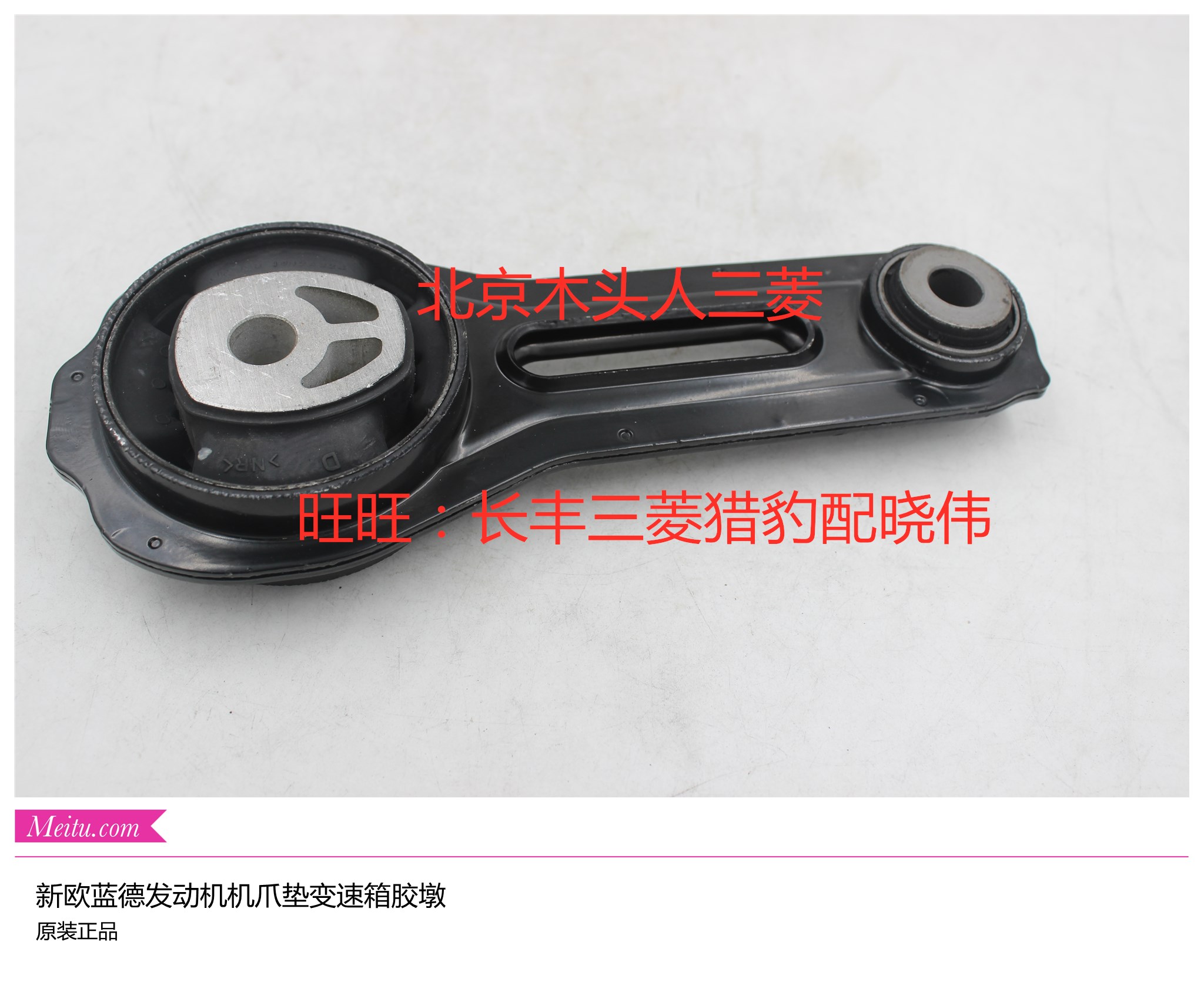 三菱新欧蓝德变速箱机爪垫发动机后机爪垫广汽欧蓝德自动波箱胶垫