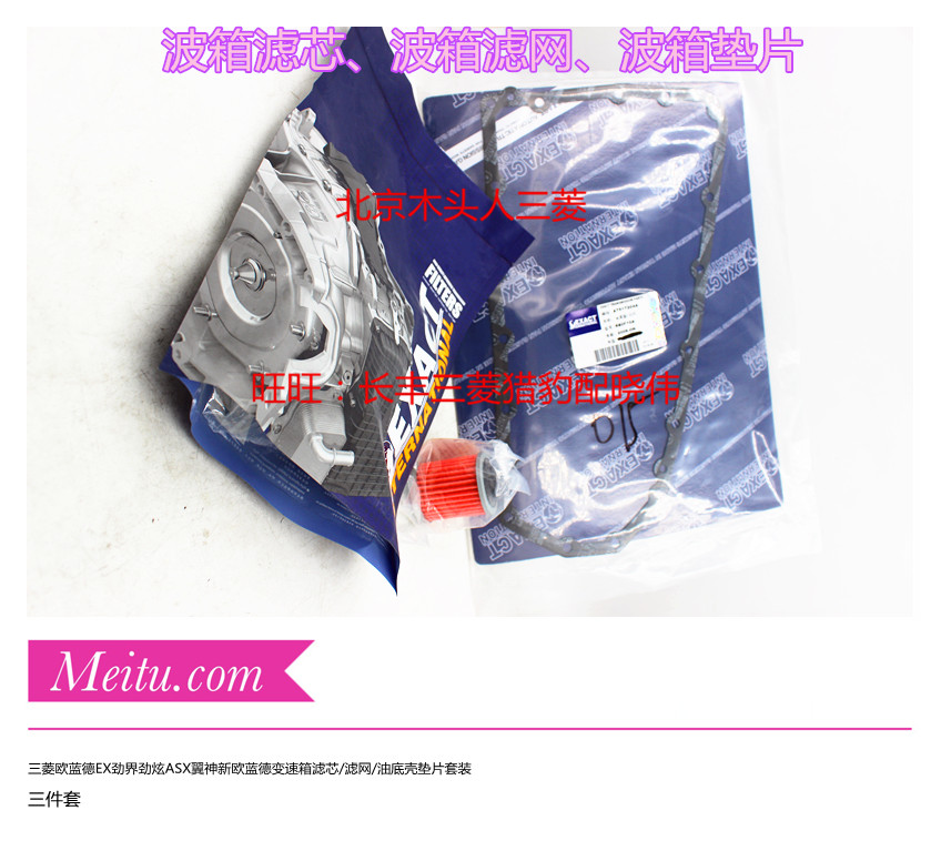 三菱欧蓝德EX劲界劲炫翼神新欧蓝德广汽劲炫变速箱滤芯滤网油底垫