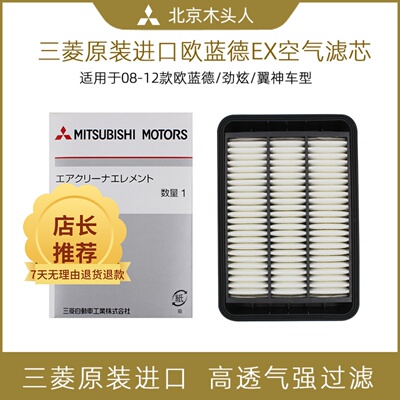 三菱欧蓝德劲炫asx翼神空气滤芯
