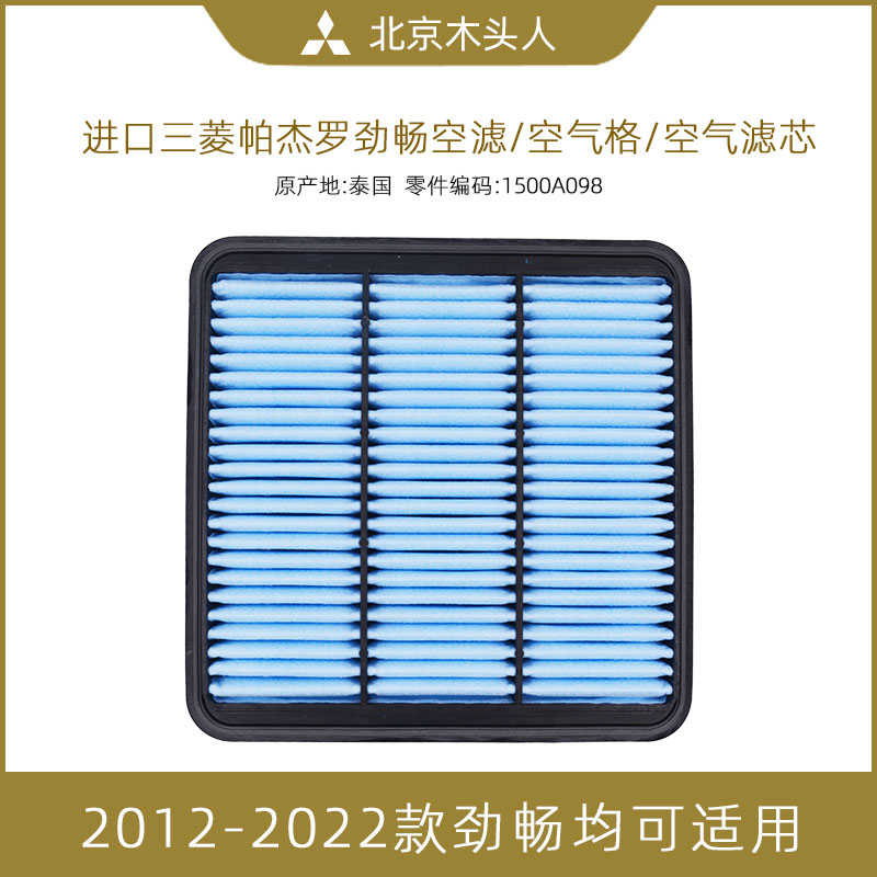 进口三菱中东版劲畅空气滤芯空滤