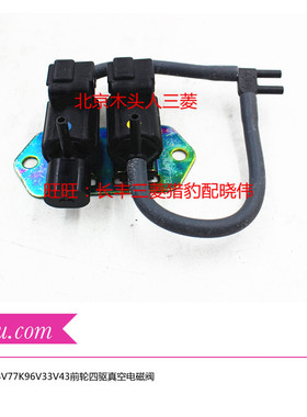 三菱速跑V43V73V77四驱电磁阀前桥前轮分离器电磁阀开关MB620532