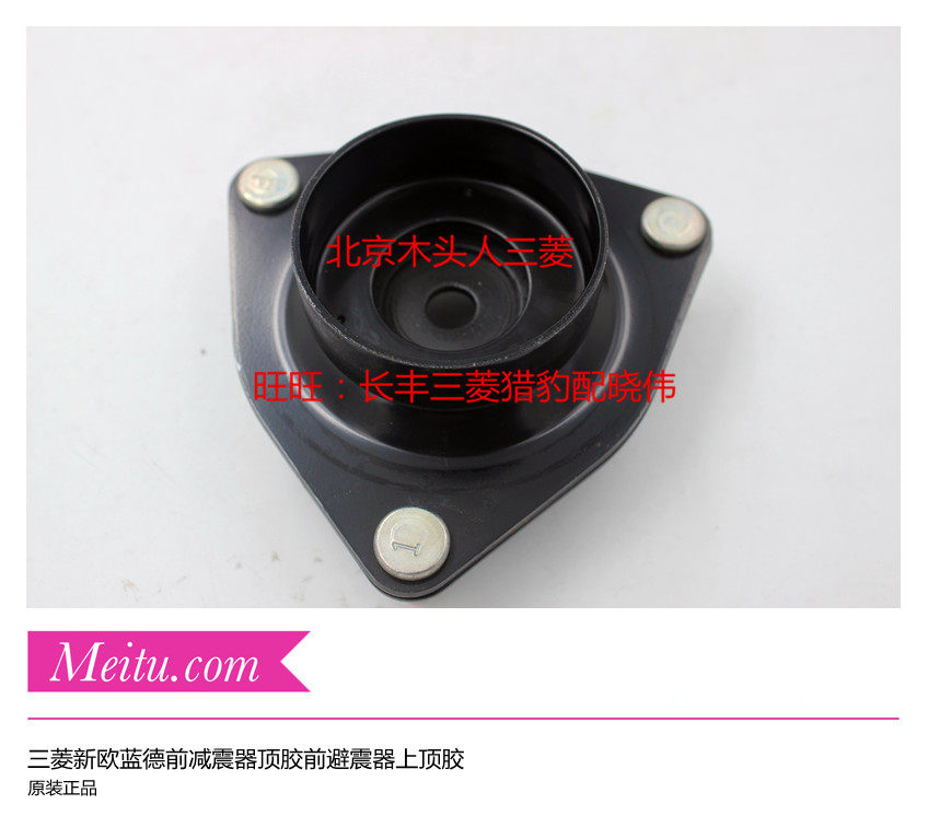 进口三菱新欧蓝德前减震器顶胶避震器顶胶1319款欧蓝德前避震顶胶