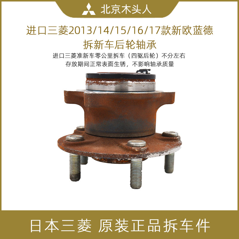 三菱新欧蓝德四驱后轮轴承轴头