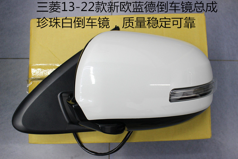 广汽三菱新欧蓝德倒车后视镜总成