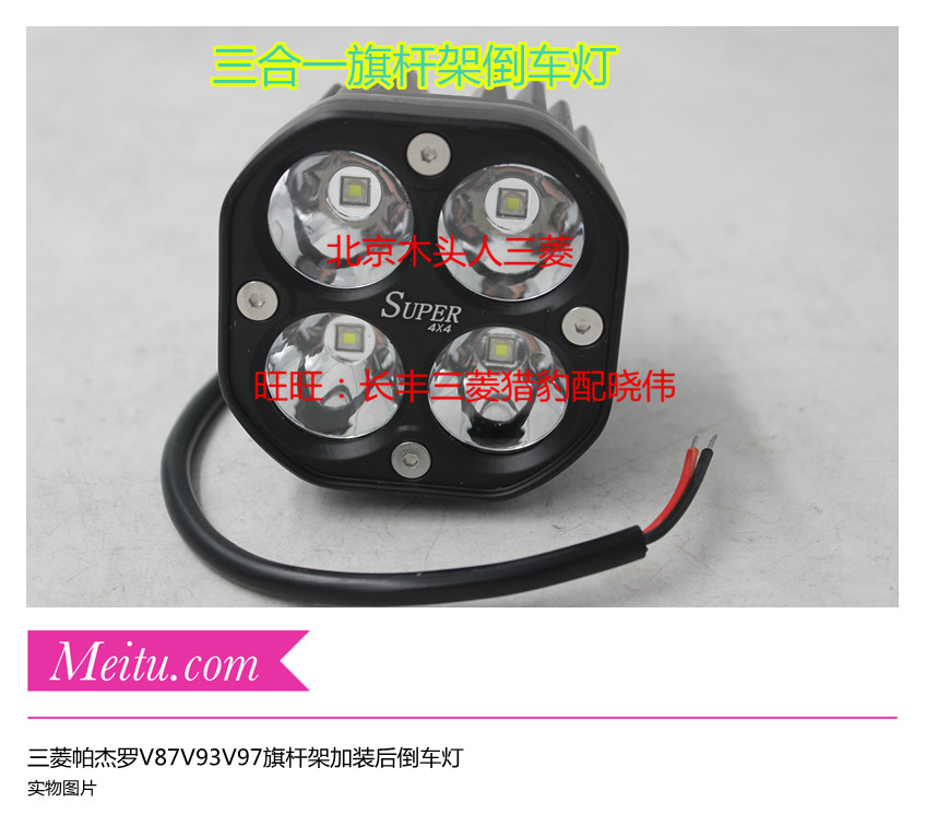 三菱帕杰罗V87V93V97后倒车灯后加装旗杆倒车灯后刹车灯雾灯