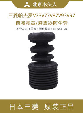 帕杰罗V87V93V97V73减震器防尘套