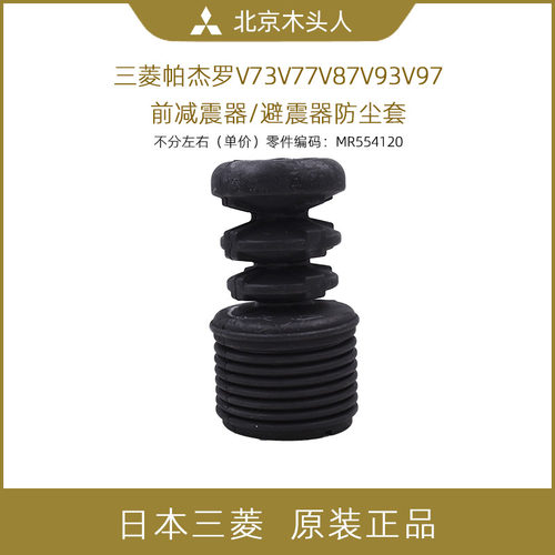 帕杰罗V87V93V97V73减震器防尘套