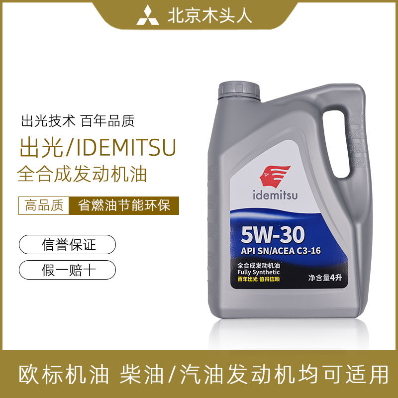 日本出光SN5W-30欧标全合成机油