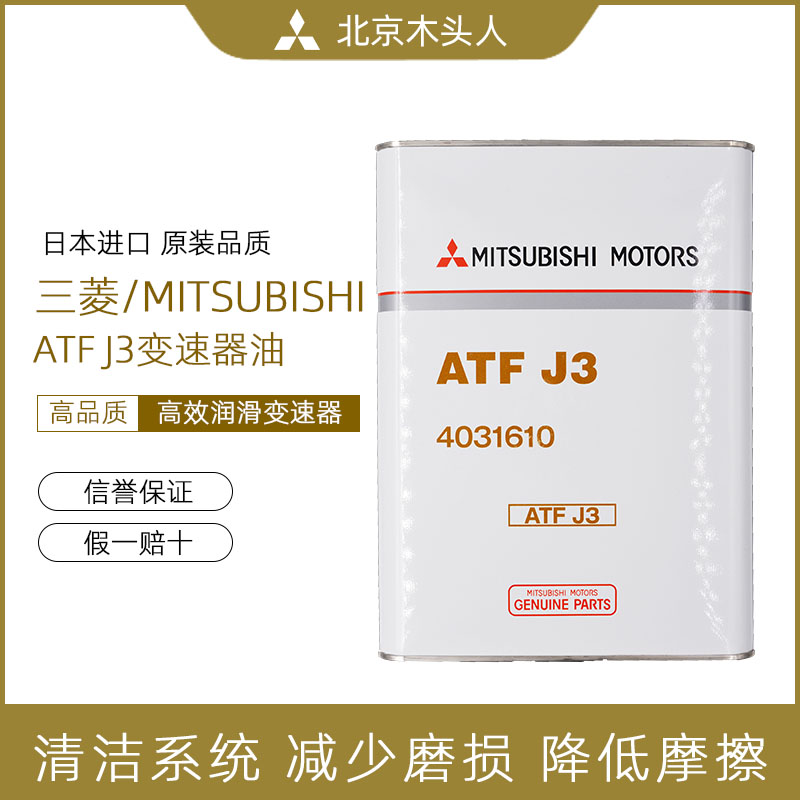 三菱女王ATF J3自动挡变速箱油欧蓝德EX劲界六速自动波箱油4L正品 汽车零部件/养护/美容/维保 变速箱系统养护 原图主图