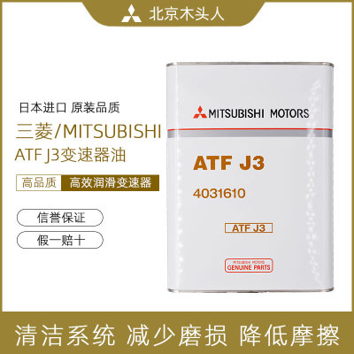 三菱女王ATFJ3自动挡变速箱正品