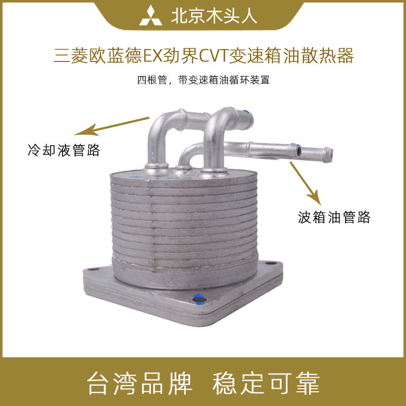 三菱欧蓝德ex劲界劲炫翼神散热器