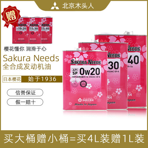 日本樱花SP0W-20全合成发动机油