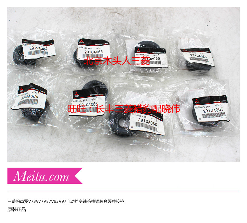 三菱帕杰罗V73V77V87V93V97自动挡变速箱横梁胶垫缓冲胶垫胶墩
