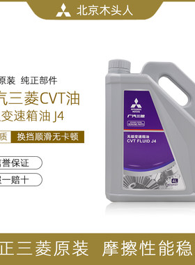 广汽三菱cvtj4无级自动变速箱油