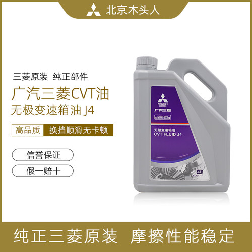 广汽三菱cvtj4无级自动变速箱油