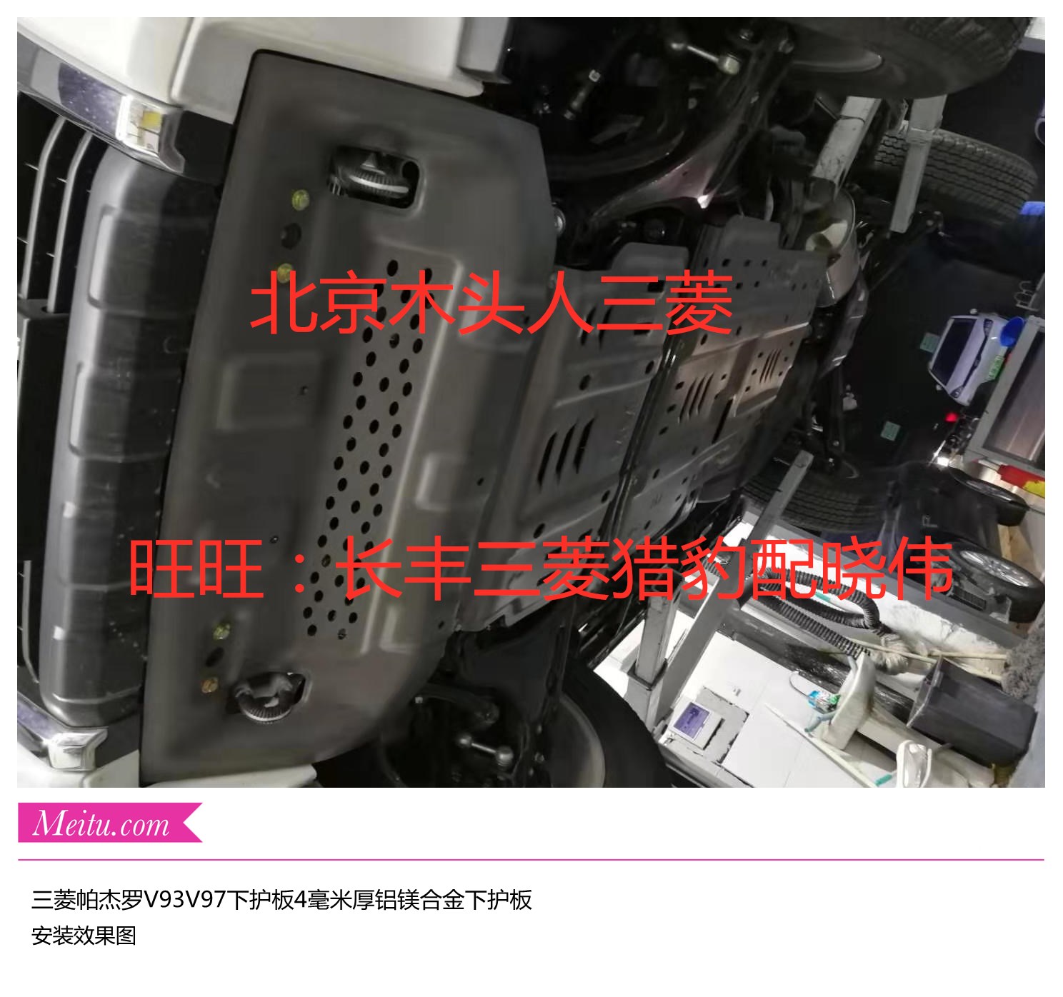 三菱帕杰罗V87V9397发动机下护板