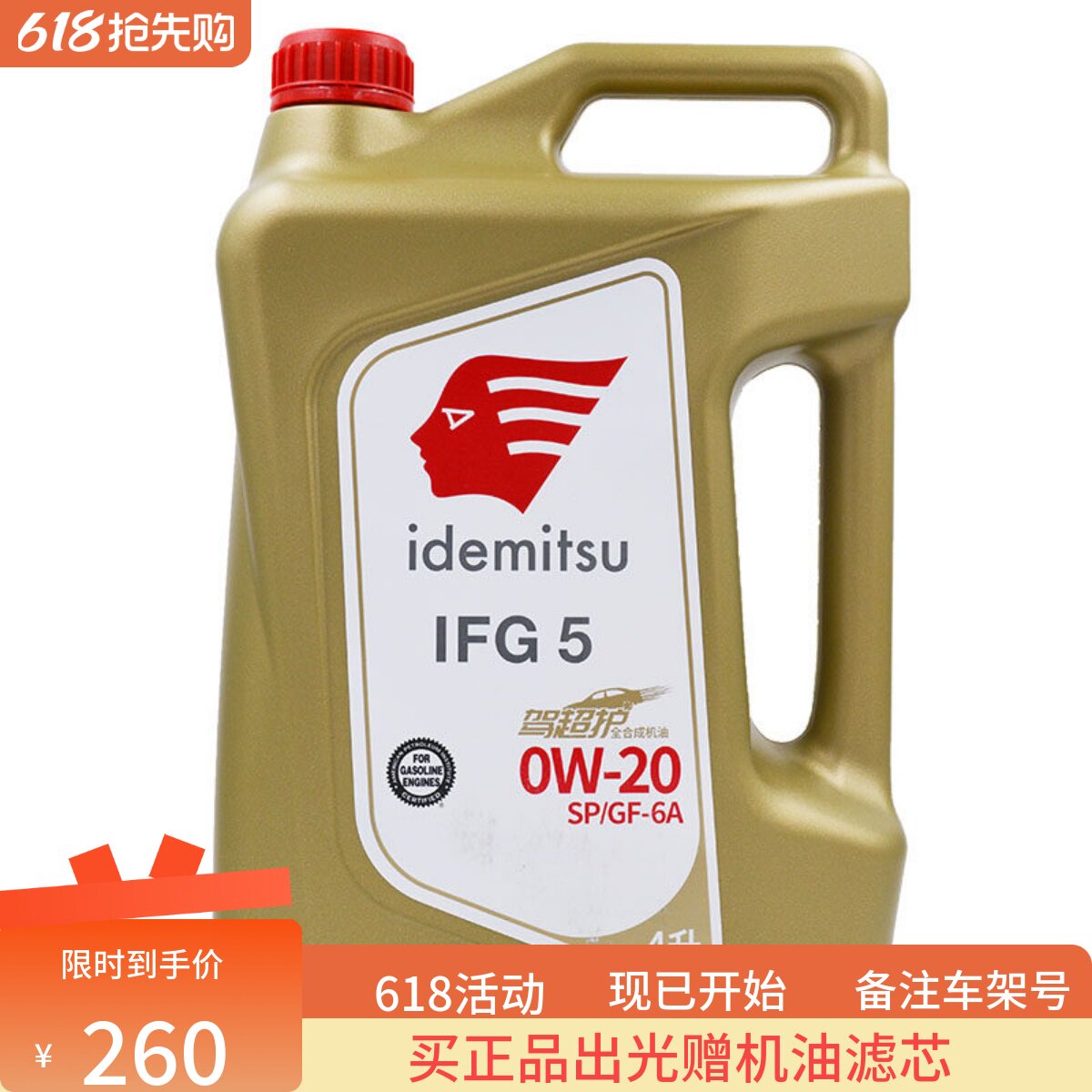 日本出光SP 0W-20全合成发动机机油润滑油  百年出光值得信赖