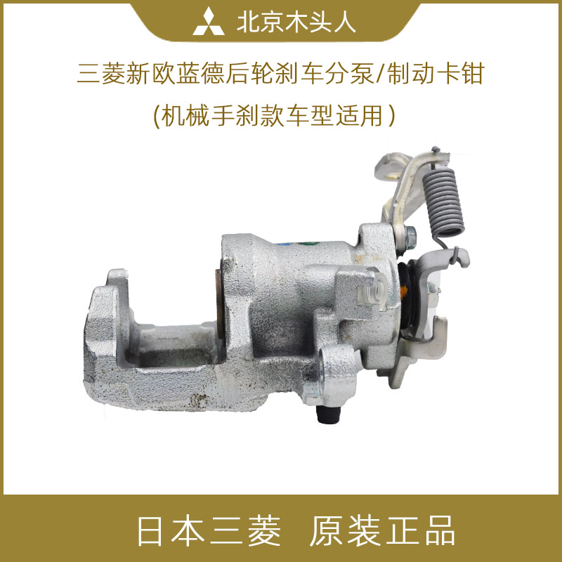 Mitsubishi三菱新欧蓝德刹车卡钳