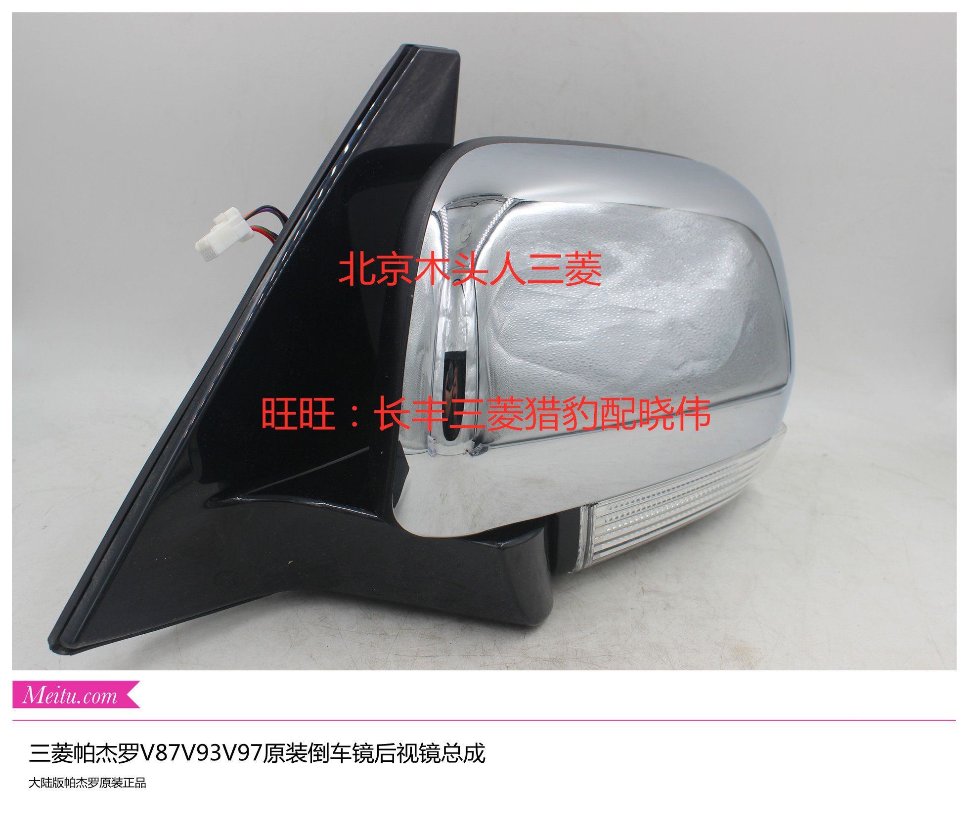 三菱帕杰罗V87V93V97倒车镜后视镜V73V77带转向灯加热倒车镜总成