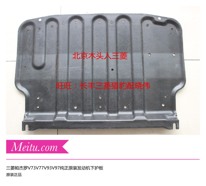 三菱帕杰罗V73V77V93V97发动机护板下护板分动箱下护板(后)