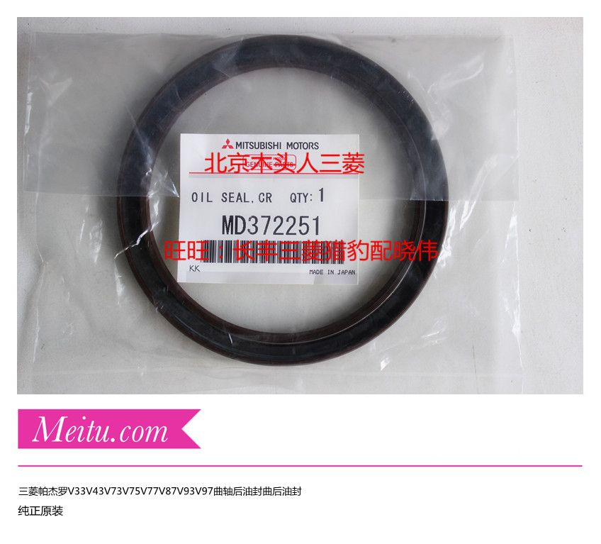 三菱帕杰罗V43V73V77V93V97V87速跑曲轴后油封曲后油封MD372251