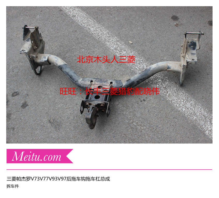 帕杰罗V73V87V93V97原车拖车杠钩