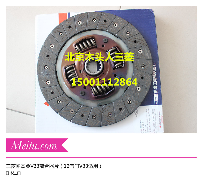 三菱帕杰罗V33离合器片猎豹V33离合器片 日本进口大金离合器片