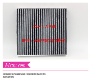 三菱欧蓝德EX劲界劲炫翼神风迪思空调滤芯空调格活性炭空调滤清器