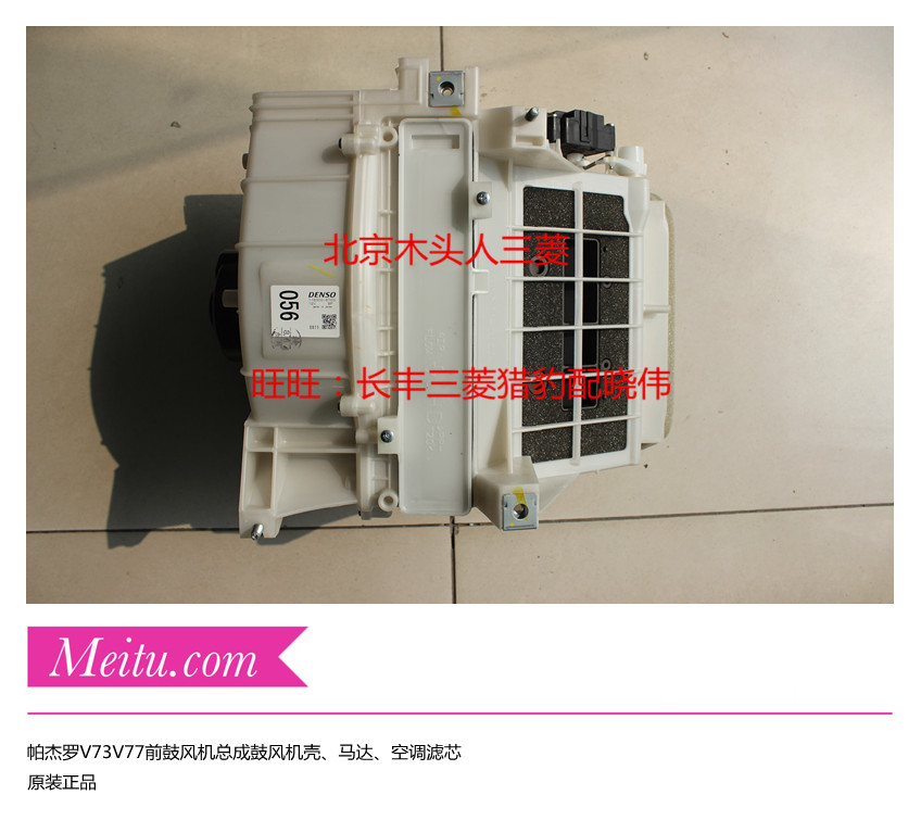 三菱帕杰罗V73V75V77鼓风机马达暖风机马达电装空调鼓风机电机