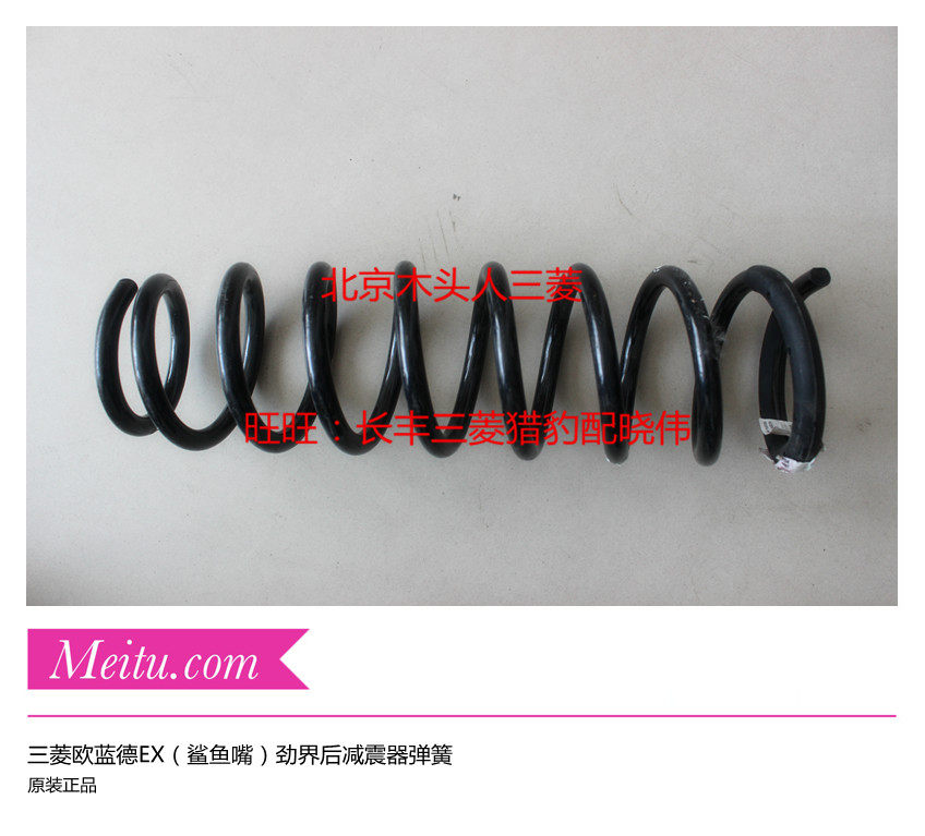 三菱欧蓝德EX(鲨鱼嘴)劲界后减震器弹簧后避震器弹簧 原装正品
