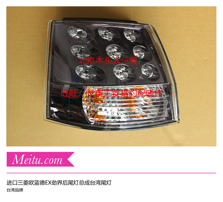 进口三菱欧蓝德EX劲界尾灯后尾灯总成后刹车灯防追尾灯 台湾品牌