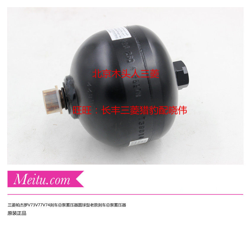 三菱帕杰罗V73V75V77刹车总泵蓄压器刹车ABS泵圆球型蓄压器蓄压罐